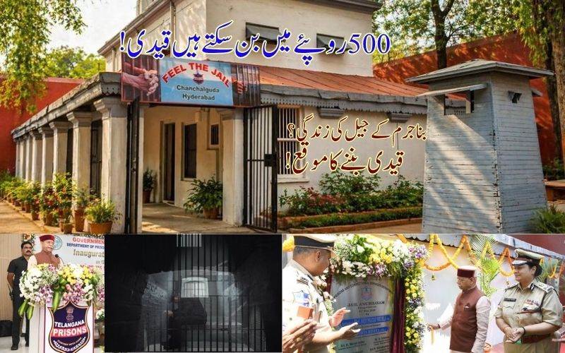 تلنگانہ کےگورنر نے چنچل گوڑہ میں تلنگانہ جیل میوزیم اور" فیل داجیل" کا کیاافتتاح